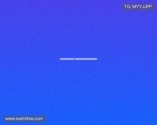 法网资格赛赛程全面解析 确定参赛选手及晋级路径助力赛事预测