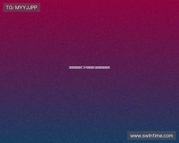 曾凡博坐轮椅亮相CBA总决赛现场 厚重护腰引发球迷热议